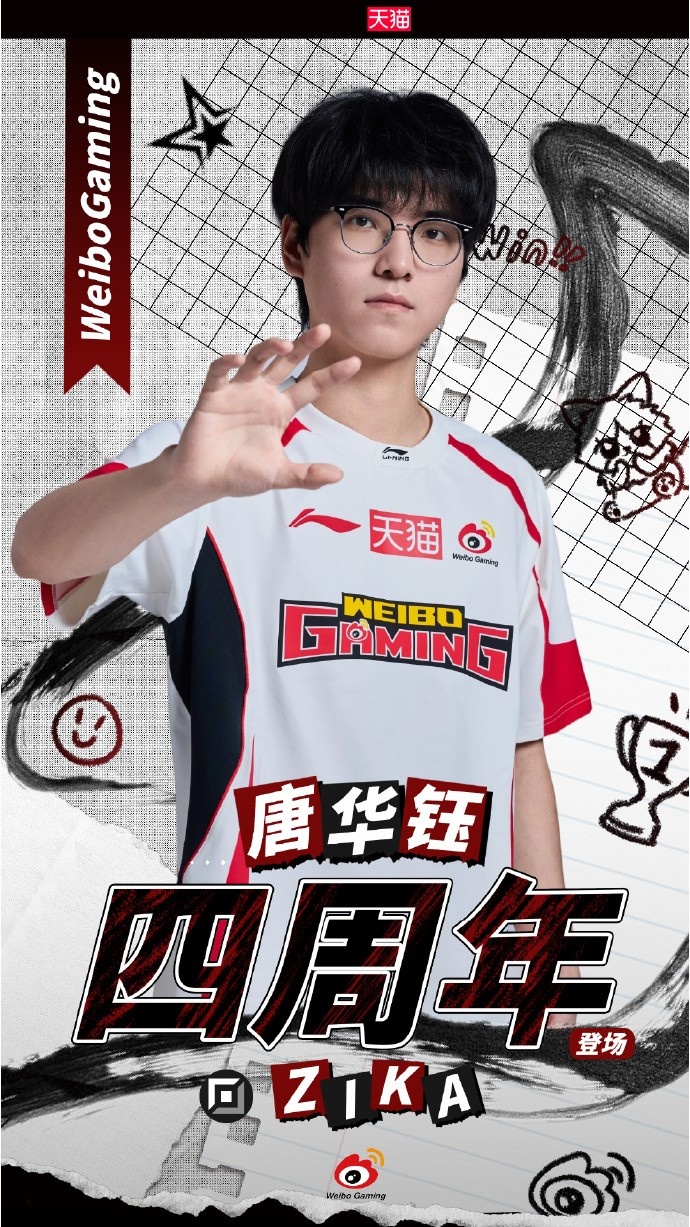 WBG庆祝Zika选手LPL出道四周年：破晓之时，光华自绽