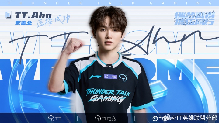 TT官方：下路Ahn正式加盟队伍
